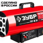 Газовая тепловая пушка ЗУБР, 12 кВт ТПГ-12